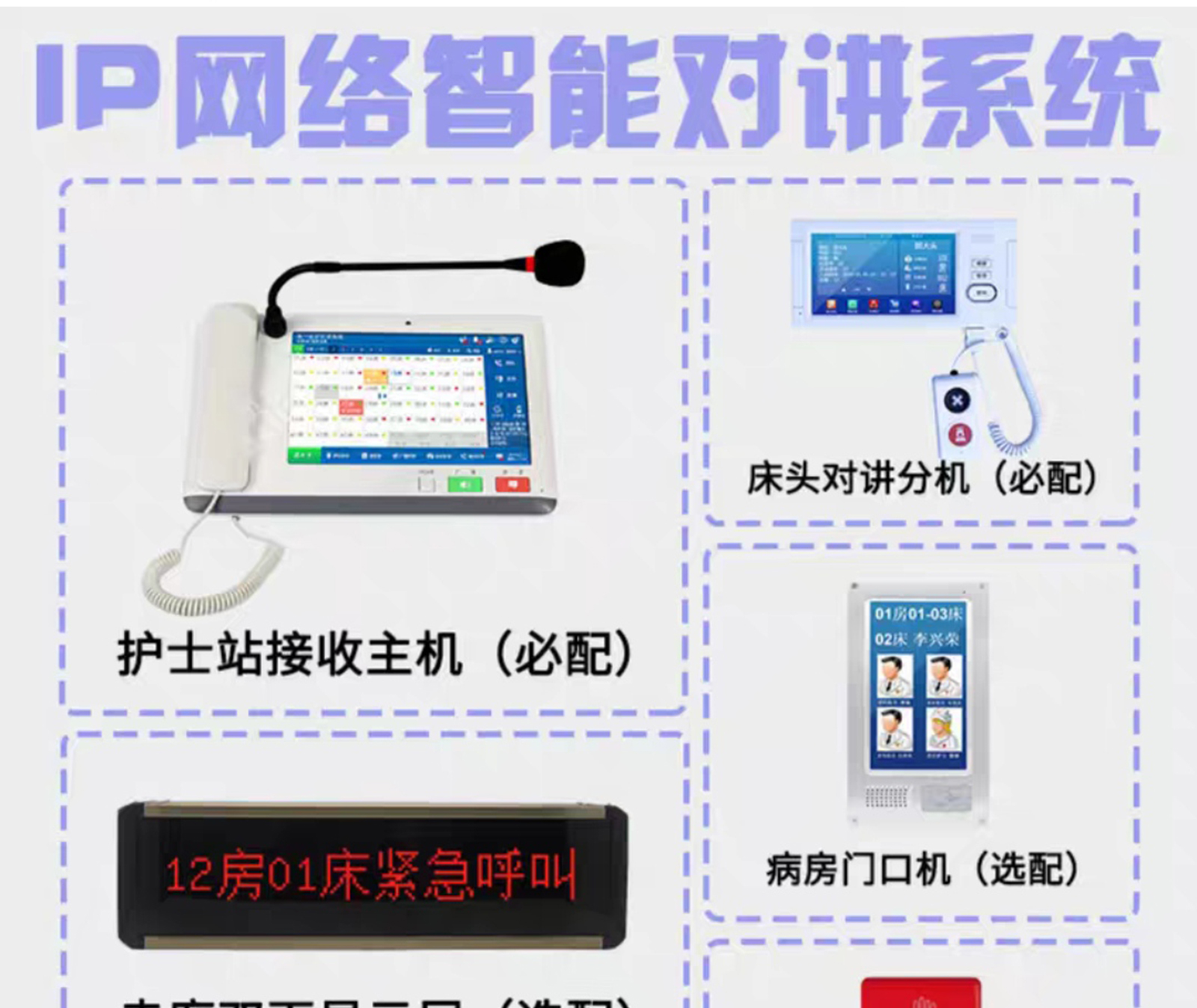 IP网络智能对讲系统