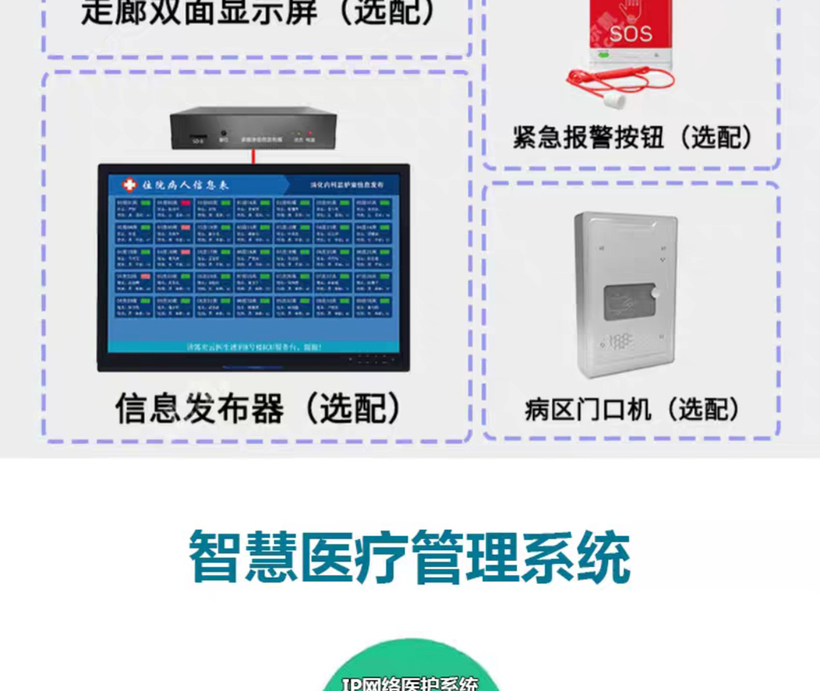 IP网络智能对讲系统