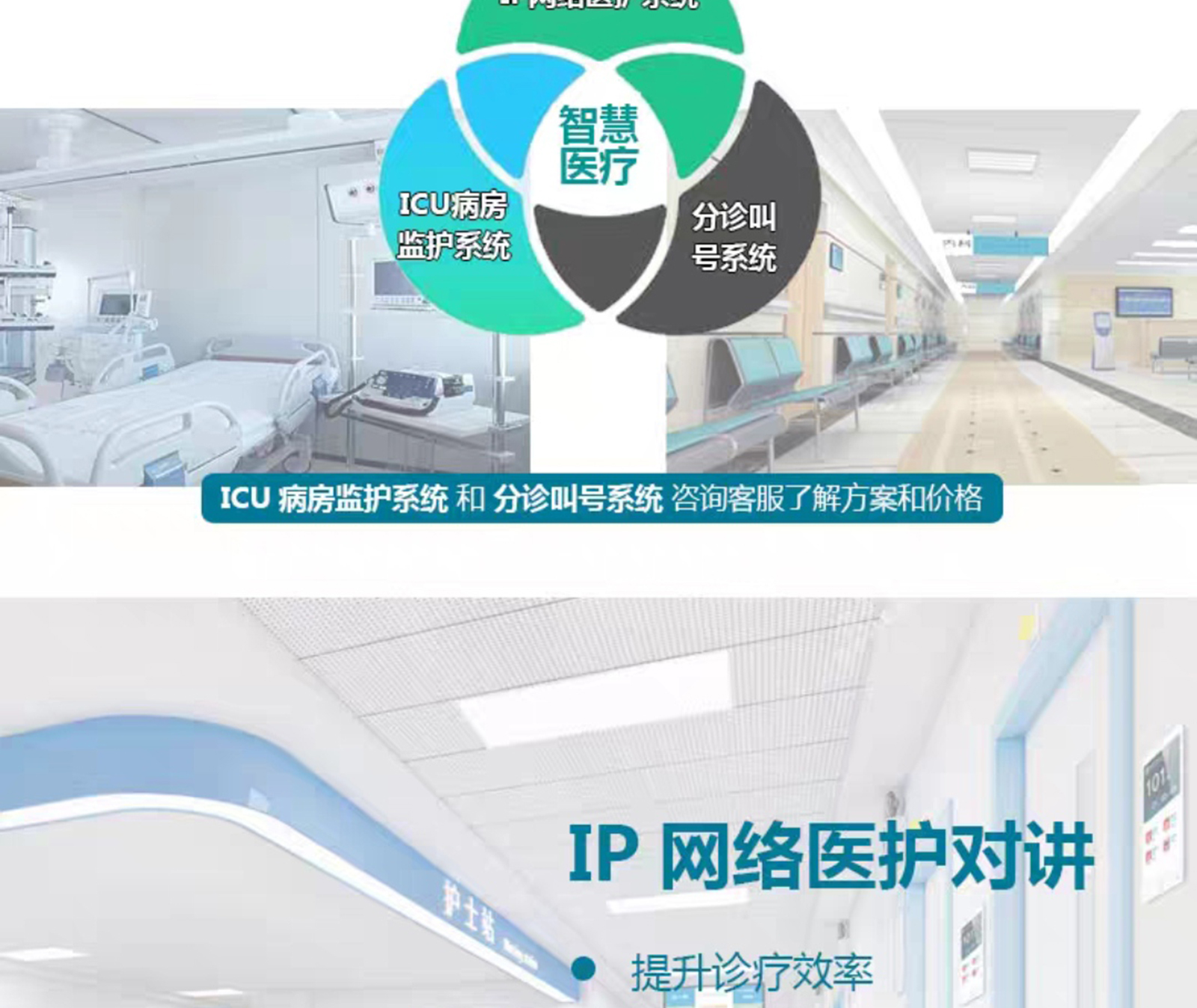 IP网络智能对讲系统