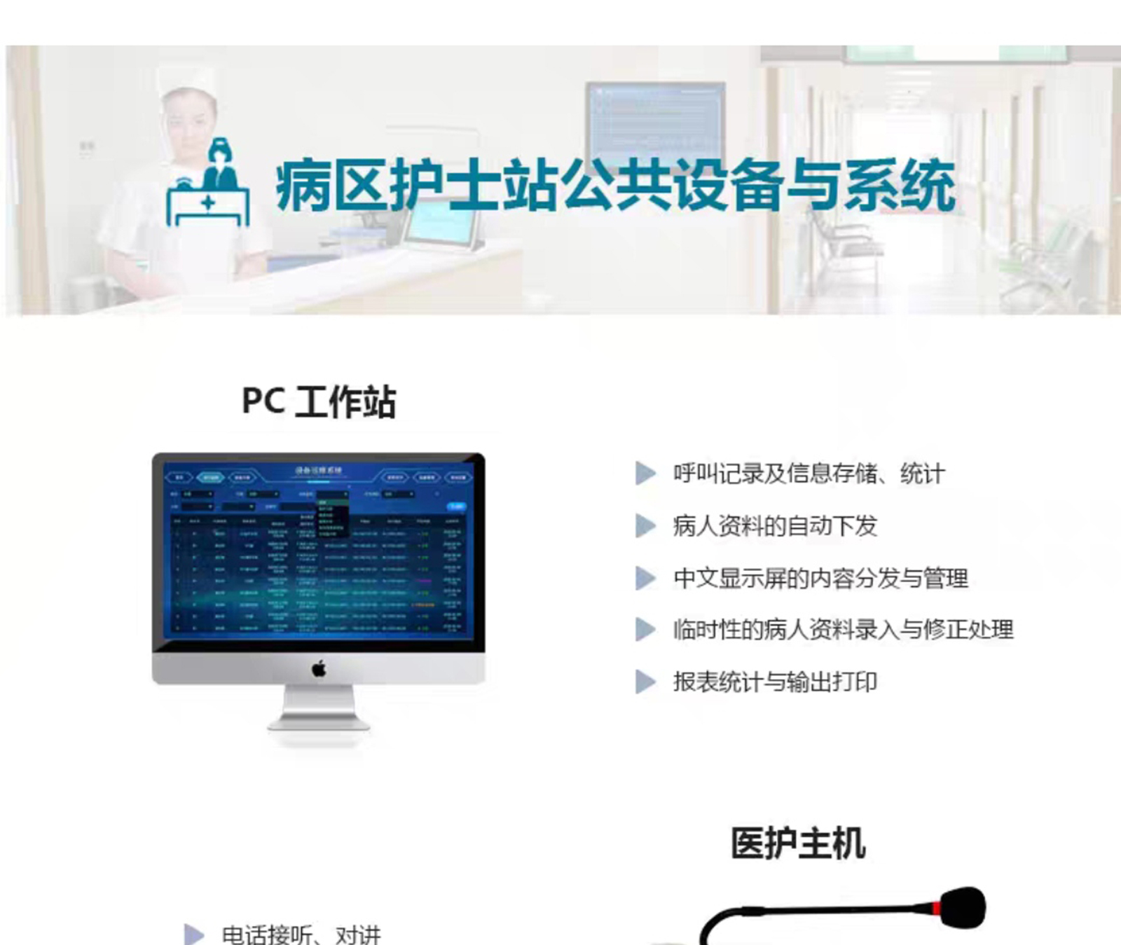 IP网络智能对讲系统