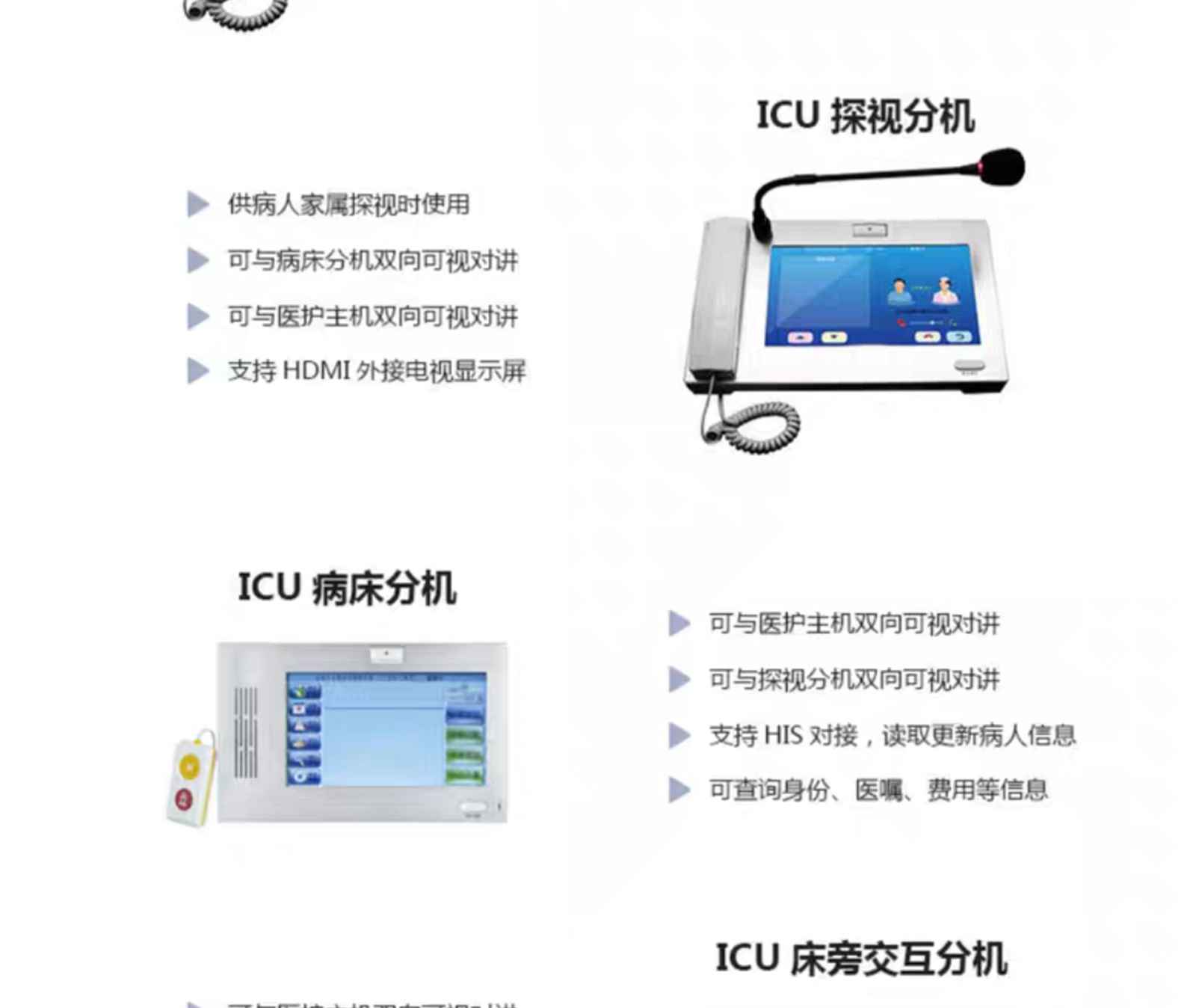 IP网络智能对讲系统