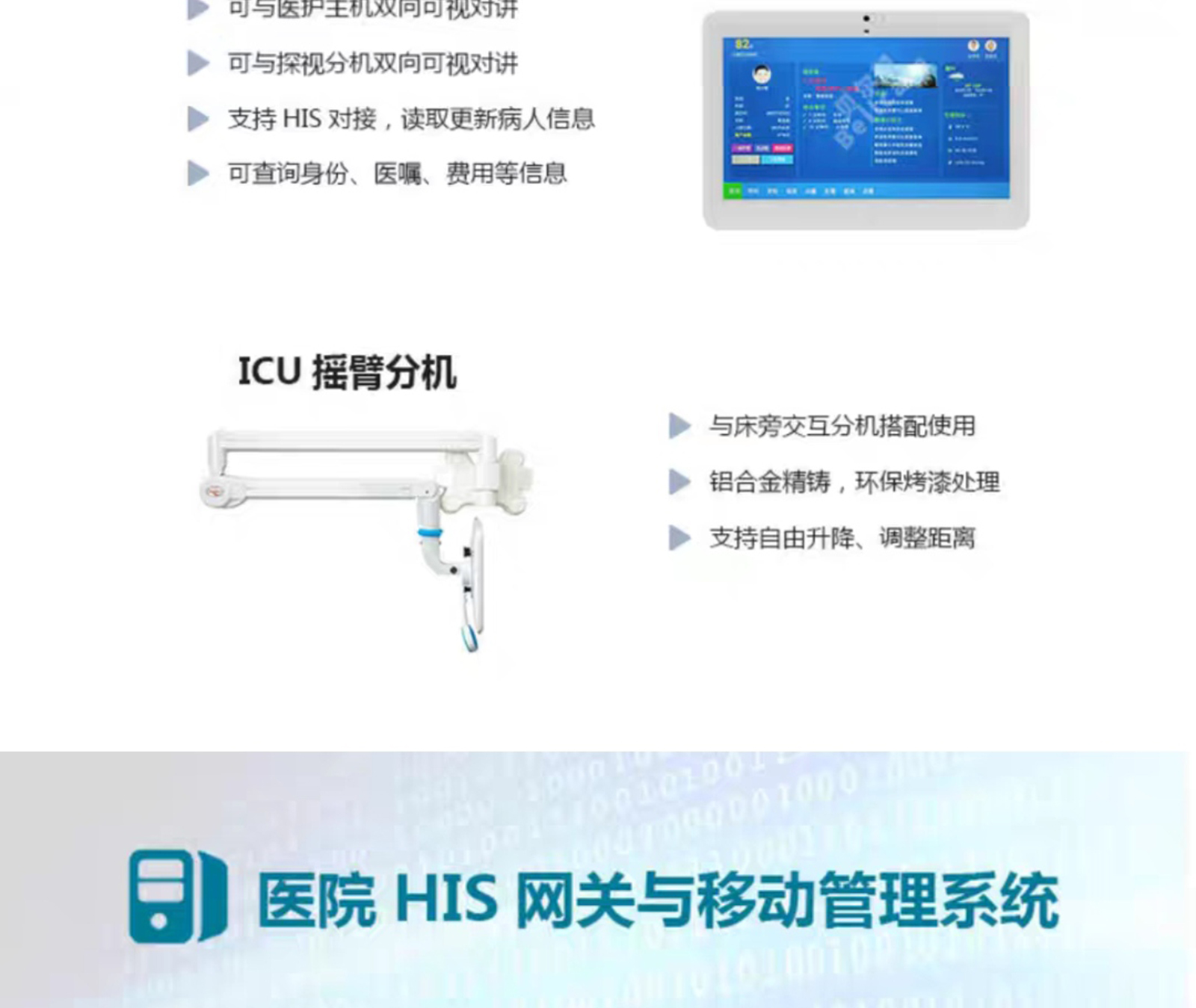 IP网络智能对讲系统